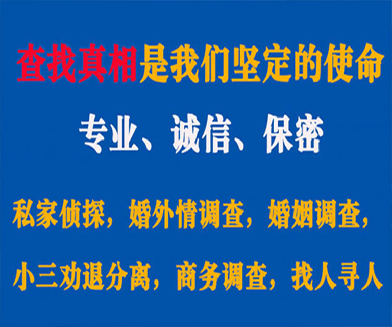 青县私家侦探哪里去找？如何找到信誉良好的私人侦探机构？